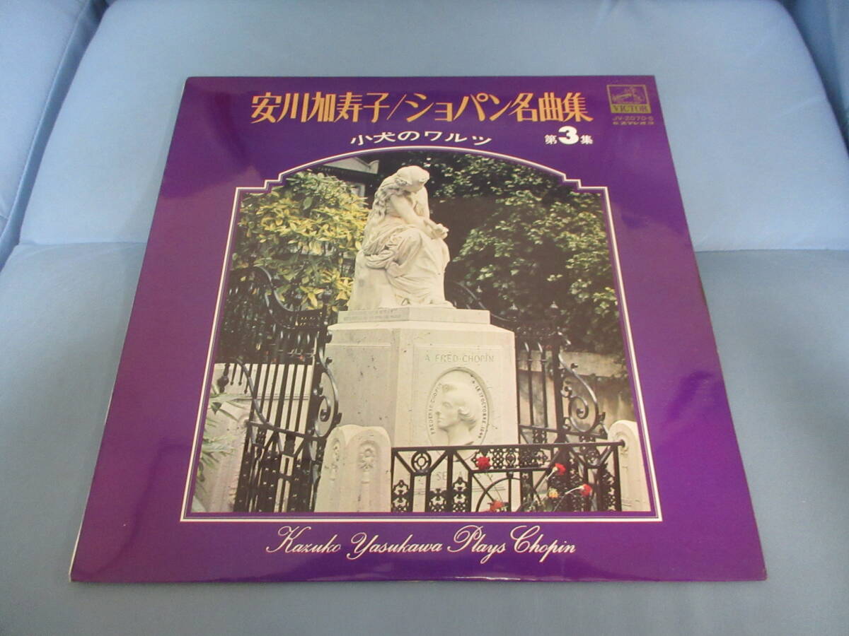 　安川加寿子/ショパン名曲集　第3集　小犬のワルツ　【21】_画像1