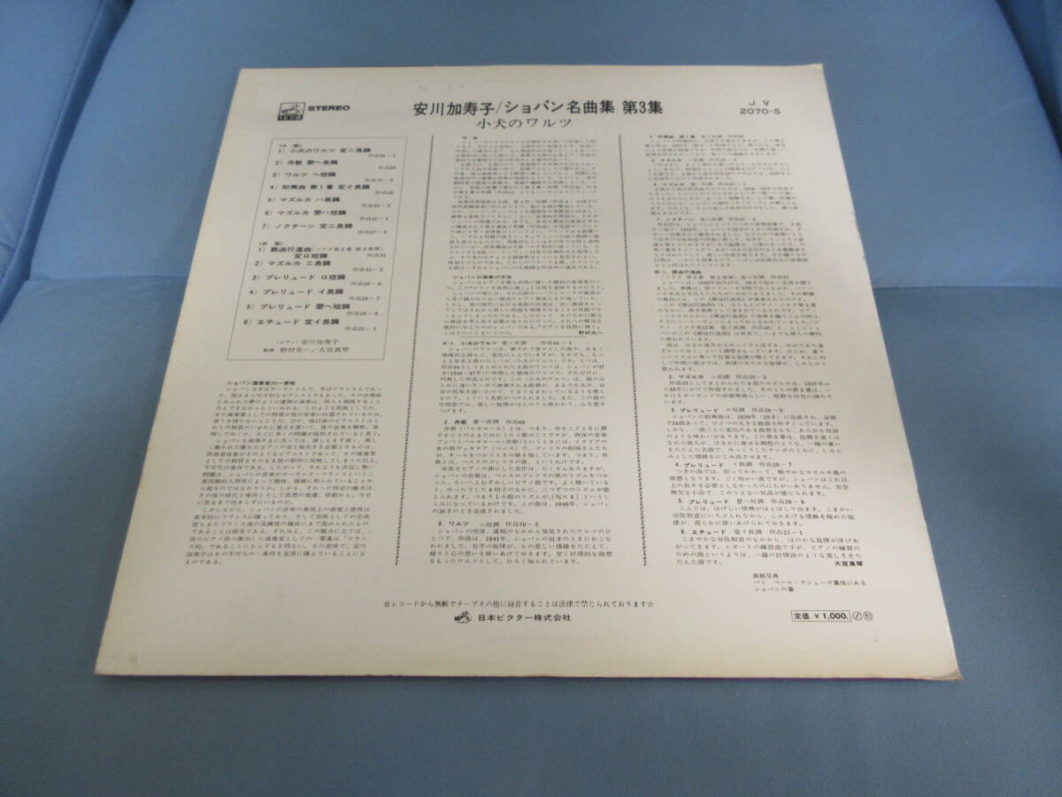 　安川加寿子/ショパン名曲集　第3集　小犬のワルツ　【21】_画像2