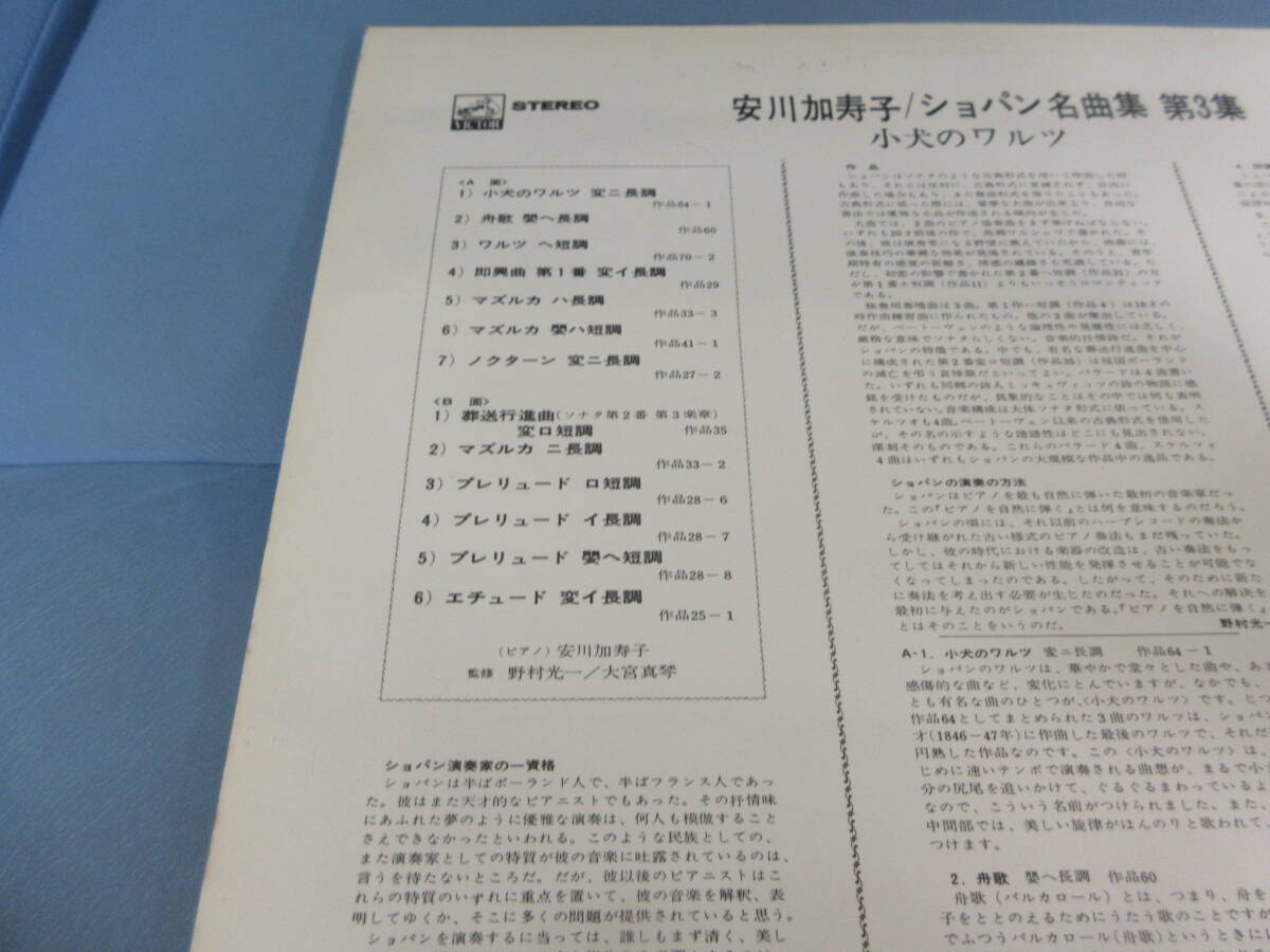 　安川加寿子/ショパン名曲集　第3集　小犬のワルツ　【21】_画像3