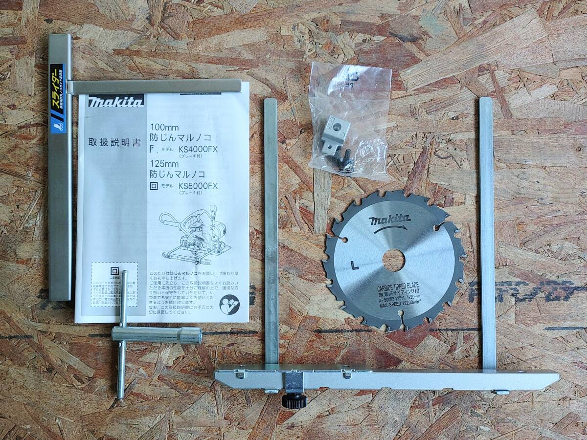 【送料無料?正常動(dòng)作品】マキタ 125mm 防じんマルノコ KS5000FX チップソー 防塵　使用數(shù)回程度の美品　オマケ付き！