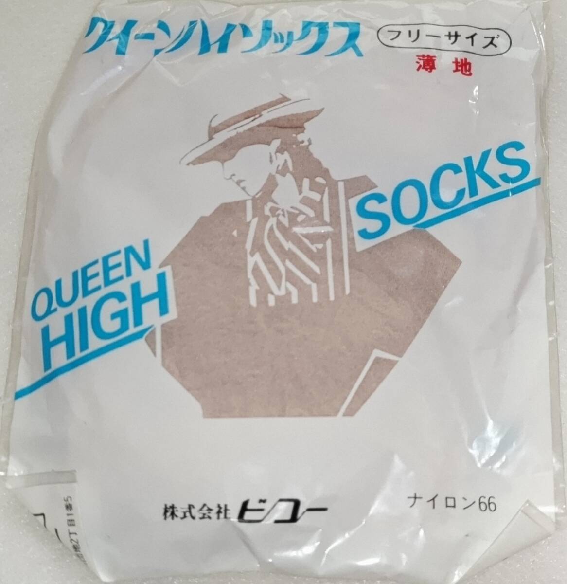 ビコー新品クィーン薄地ハイソックス フリー　ジョイワイン3足