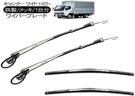 ブルーテックキャンター ワイパーブレード ワイパーアーム フロント 2本セット 500mm メッキ ワイパー ワイド用/トラック
