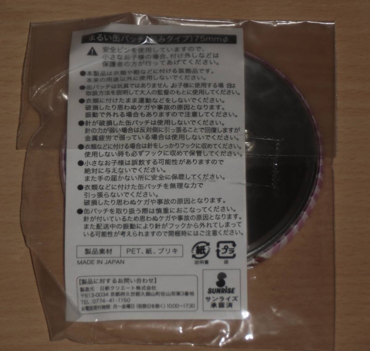 未開封 アイカツ まるい缶バッジ 蘭 らん web限定セール 未開封 らん 蘭 まるい缶バッジ アイカツ ピンズ