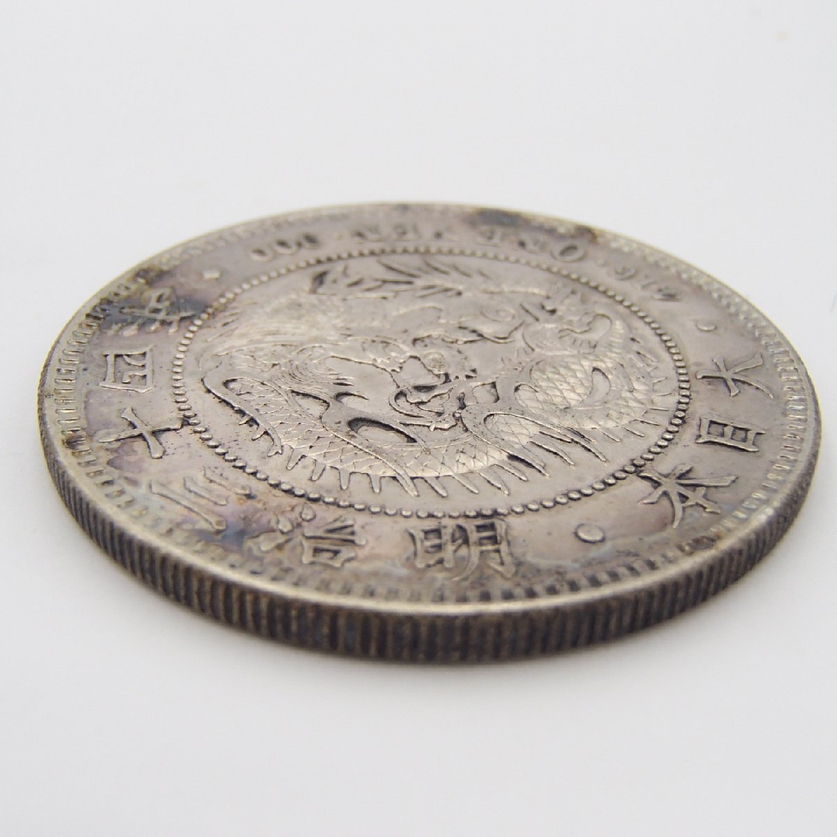 無料クーポン配布 アプリ 明治34年 / 新一圓硬貨 ☆古銭 銀貨 コレクション 硬貨 コレクション