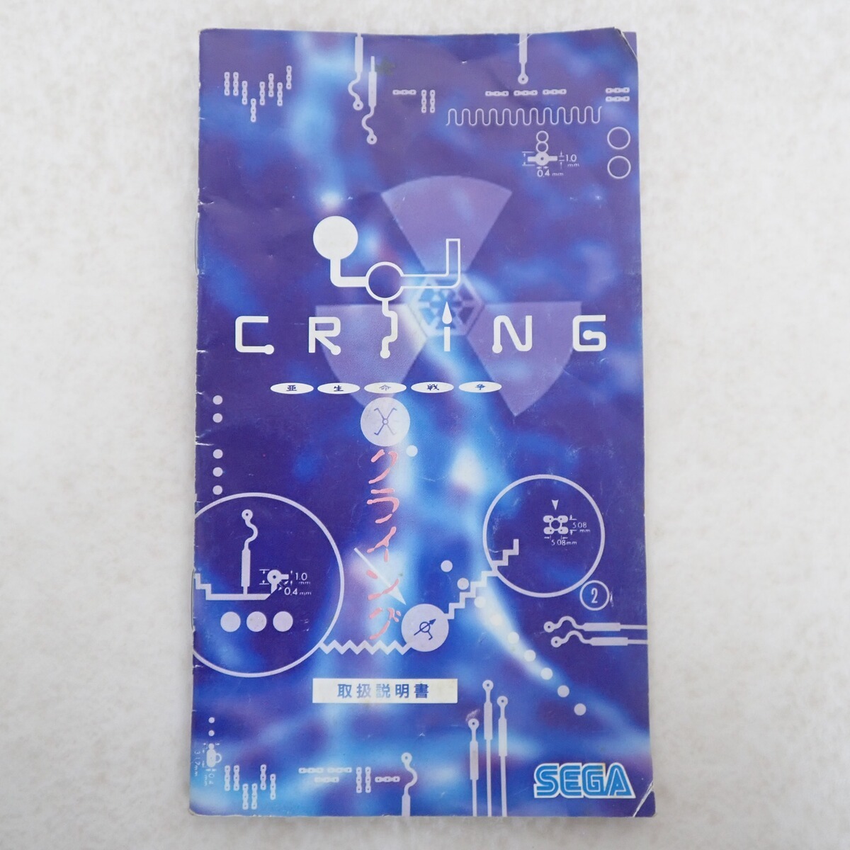 【500円引きクーポン】 ☆MD メガドライブ CRIING クライング 亜生命戦争 SEGA セガ 箱 Nintendo Switch