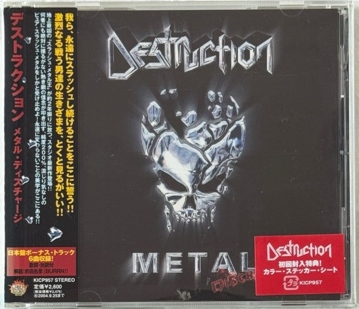 DESTRUCTION Metal Discharge Nexus デストラクション メタル
