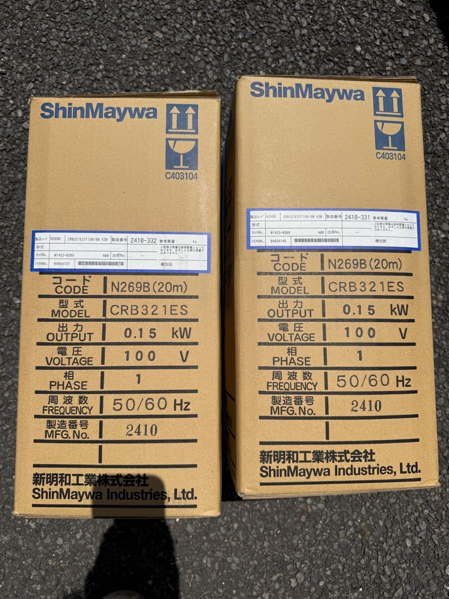 新明和工業 浄化槽専用放流ポンプ CRB321ES 100V 50HZ/60HZ 水中ポンプ 浄化槽ポンプ 排水ポンプ 自動型 自動交互型 コード20メートル その他