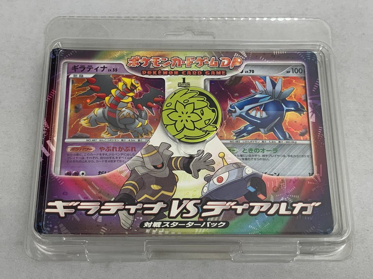 ゆ*読様 ポケモンカードゲームDP 対戦スターターパック ギラティナVSディアル 1円~】DP 対戦スターターパック ギラティナVSディアルガ