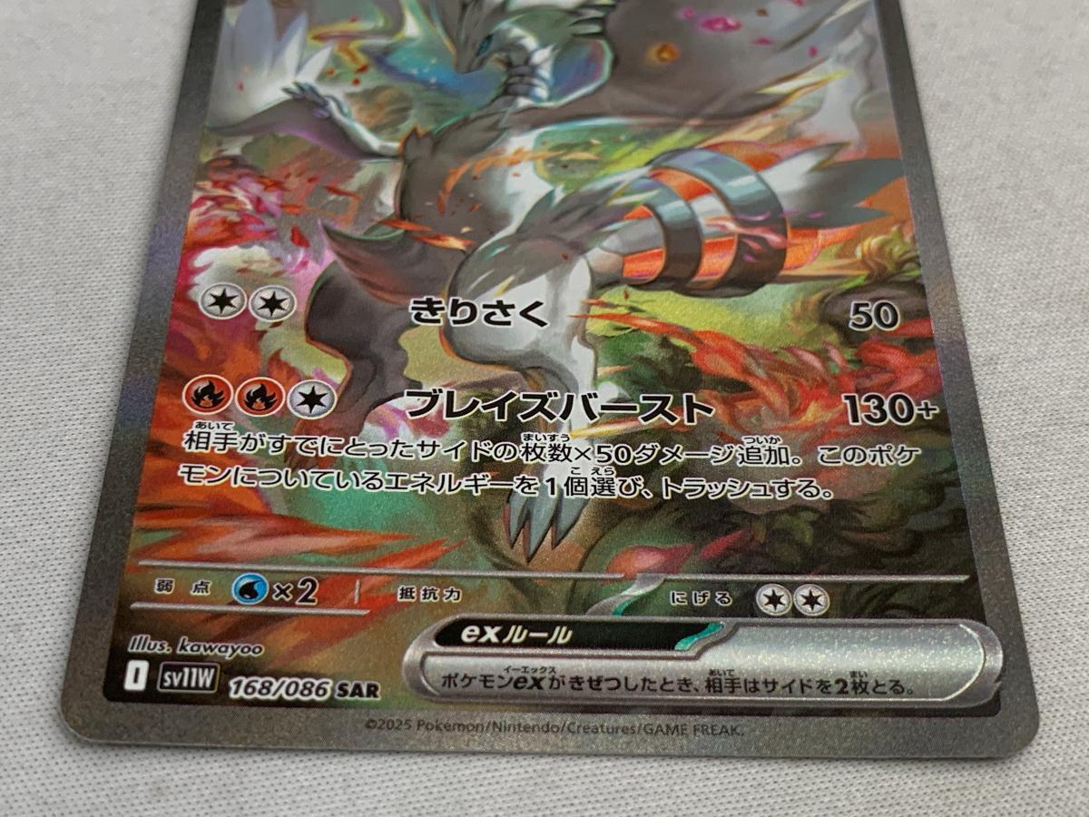 レシラムex　SAR レシラムEX sar ※傷あり！