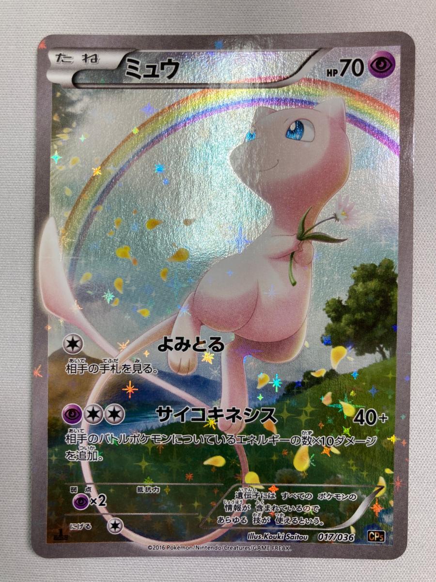 psa10 ミュウ CP5 幻·伝説ドリームキラコレクション 017/036 PSA10 ミュウ CP5 幻·伝説ドリームキラコレクション 017/036