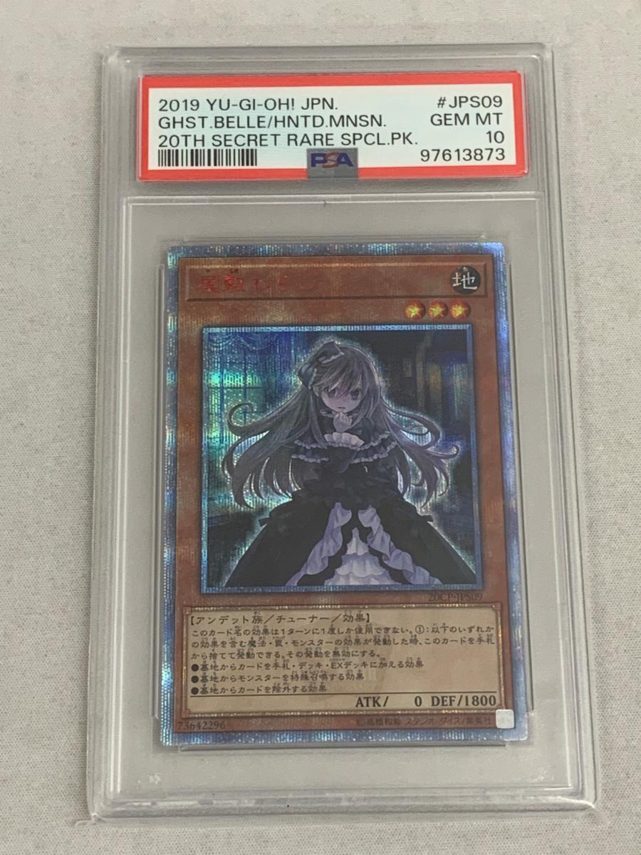 遊戯王 屋敷わらし 20th PSA10 遊戯王 屋敷わらし 20thシークレット PSA10 遊戯王 - 遊戯王