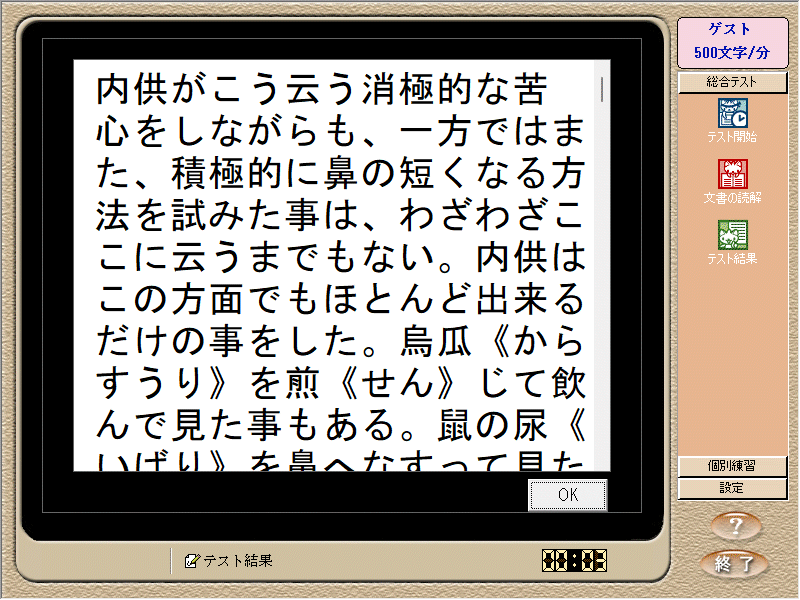 おやじの活力 男の速読術2 速読力短期修得ソフト Windows 未開封