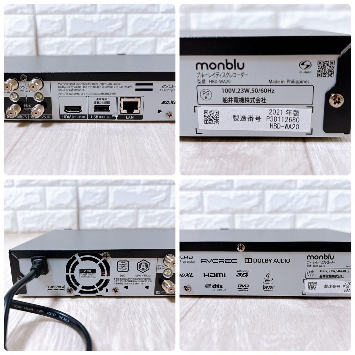 FUNAI フナイ 船井電機 monblu ブルーレイレコーダー HBD-WA20 ひかりTV対応 2TB B-CAS リモコン付き おすすめ 人気 映像機器 2021年制