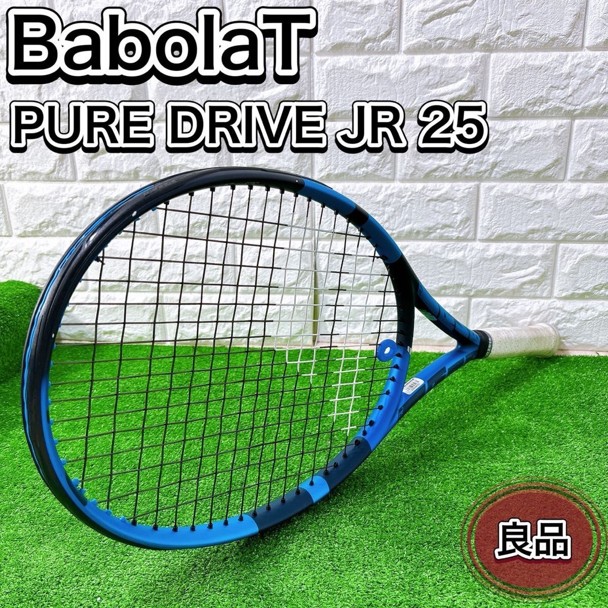 BabolaT バボラ ピュアドライブ PURE DRIVE JR 25 硬式 テニスラケット ジュニア 初心者 おすすめ 人気 一流 王道 スクール スポーツ 球技