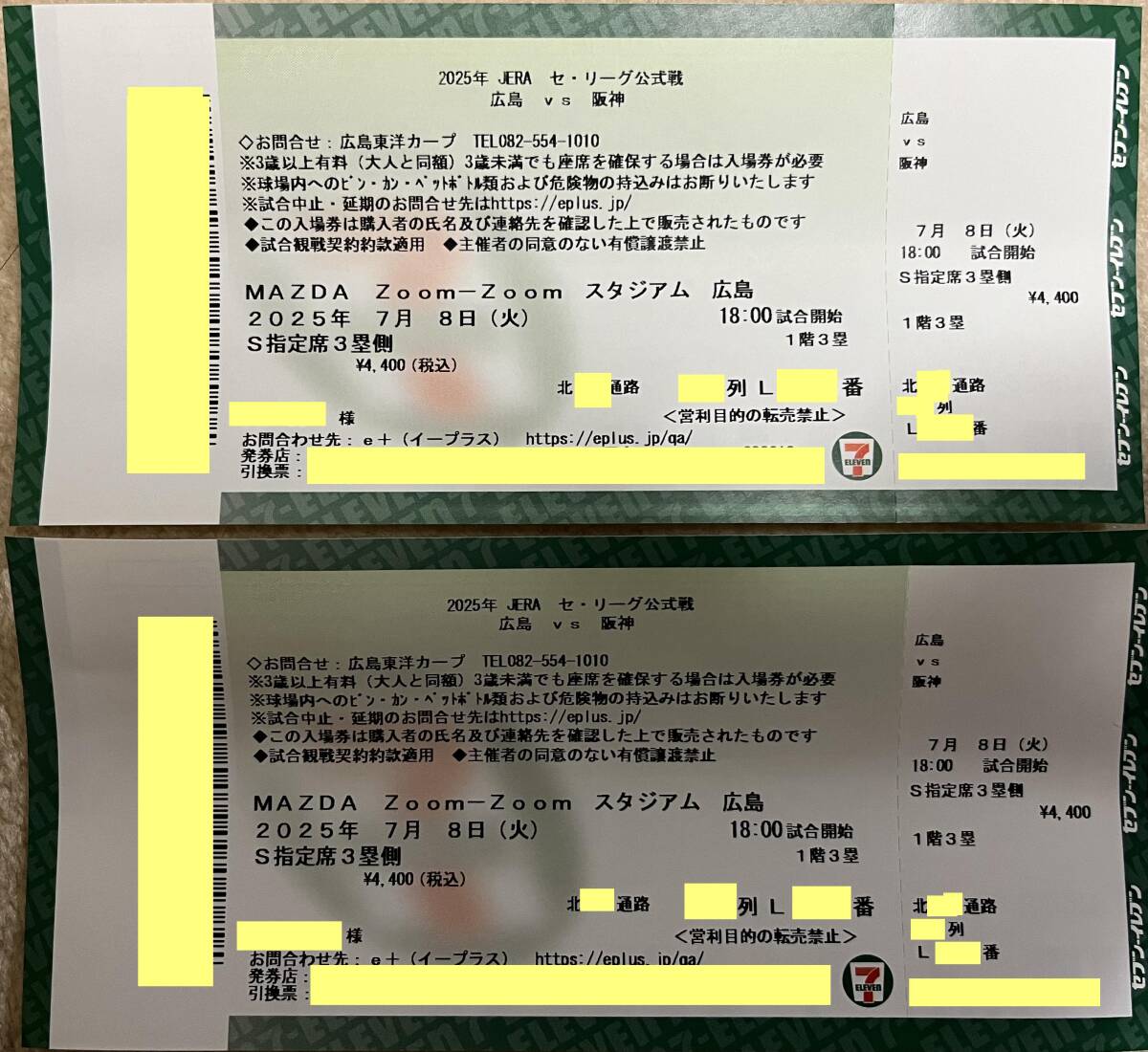 阪神タイガース対広島東洋カープ レフト外野指定席 連番2枚 9月