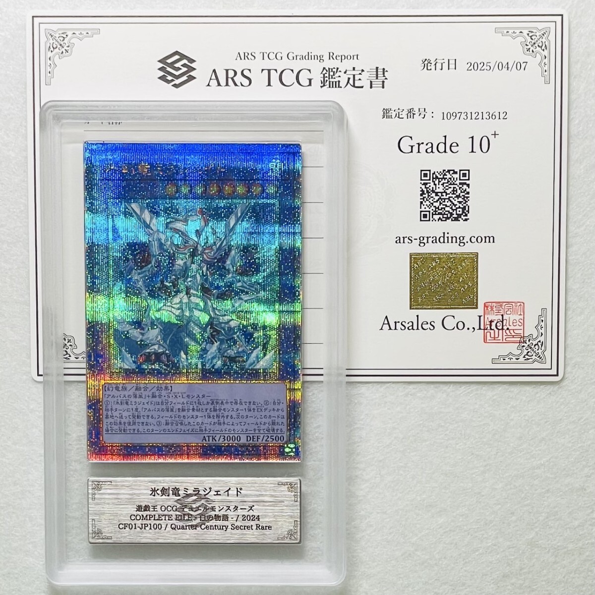 ARS10+】世界に3枚 氷剣竜ミラジェイド 完全受注生産 限定品