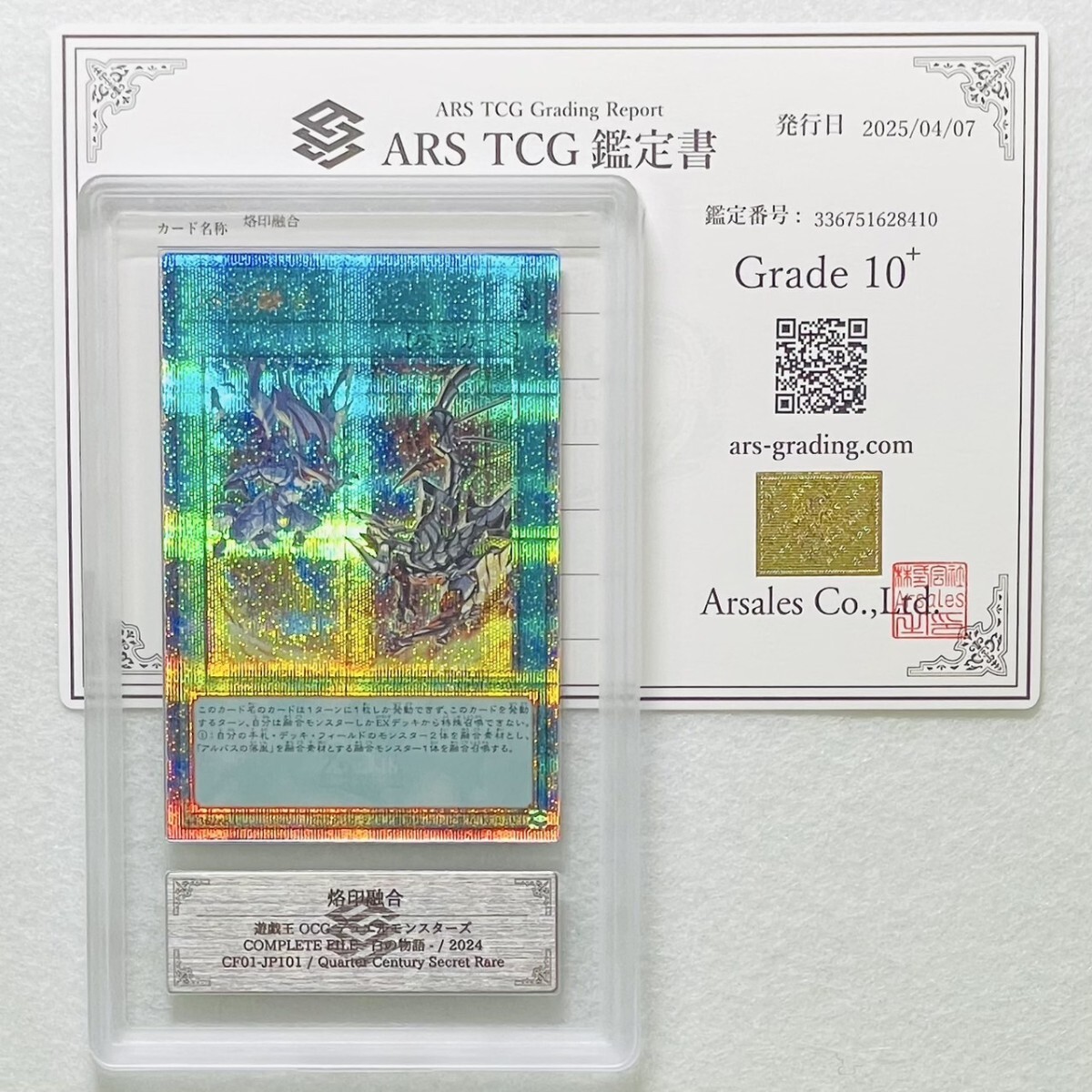 ARS10+】世界に3枚 白の枢機竜 完全受注生産 限定品 25th