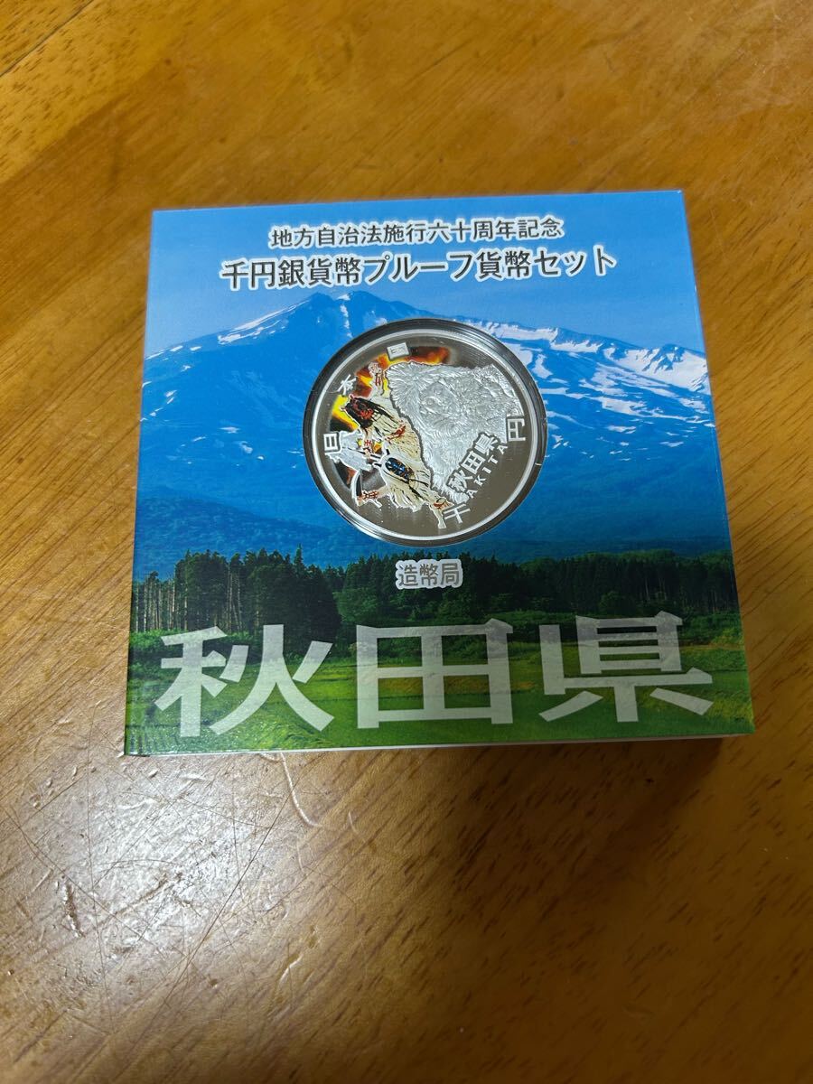 楽天市場】地方自治法施行60周年記念 千円銀貨幣プルーフ貨幣