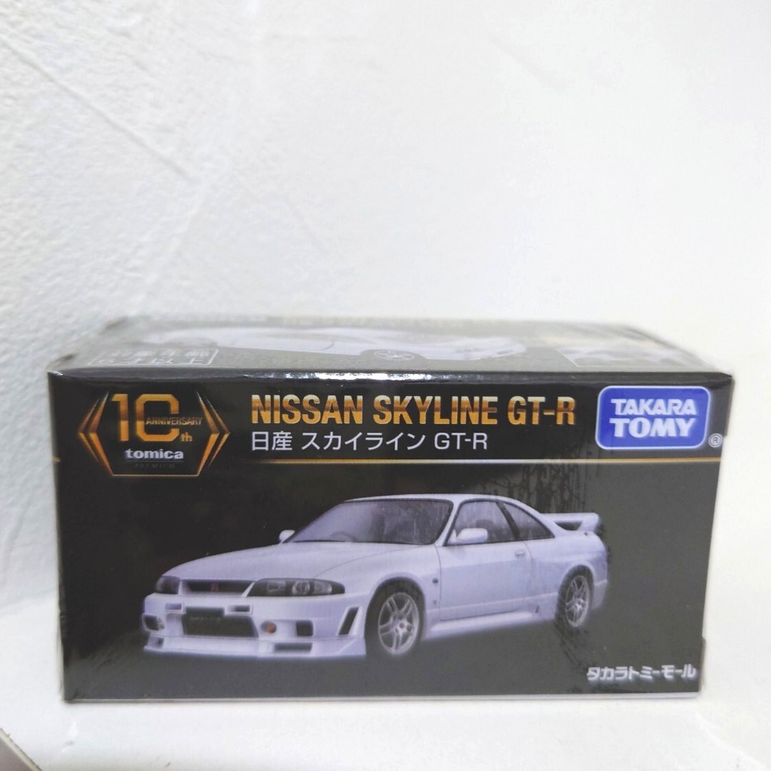 トミカプレミアム 10周年記念特別復刻商品 日産 スカイライン GT