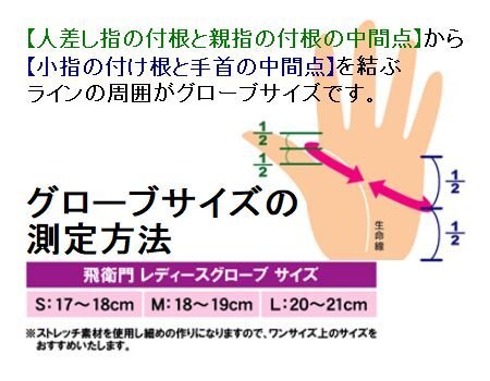 新品 ゴルフ 手袋(両手) 女性用 18～19cm ネイルのお灑落も楽しめる指先カットタイプ 飛衛(wèi)門