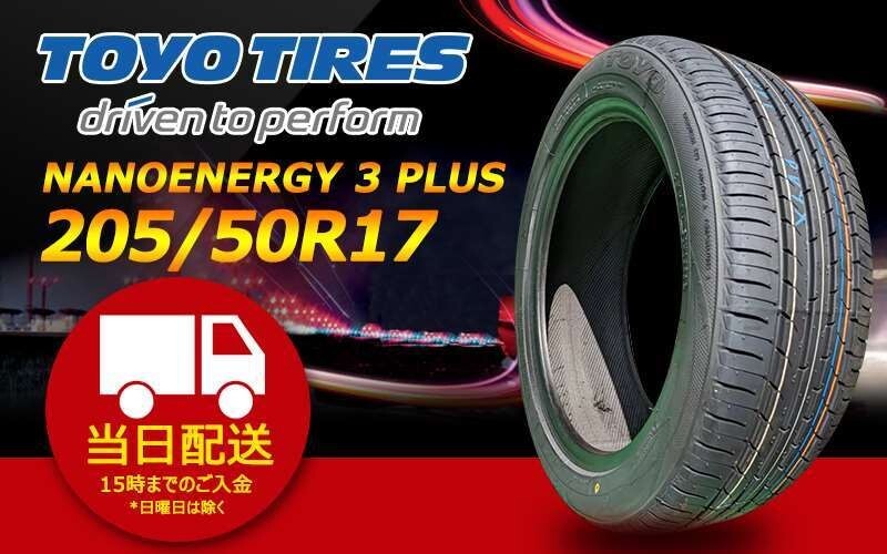 ●送料無料● 2024-2025年制 新品 トーヨー（TOYO）NANOENERGY 3 PLUS 205/50R17 ☆2本セット☆ TN-15