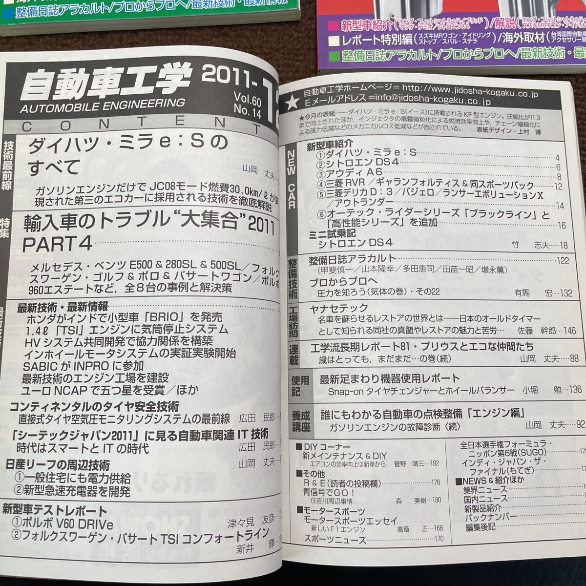 B04●12冊 自動車工学 2011年 平成23年 日本鉄道社 Vol.60 モーター雑誌 まとめ売り 専門メカニック アラカルト 輸入車トラブル 250627_画像7