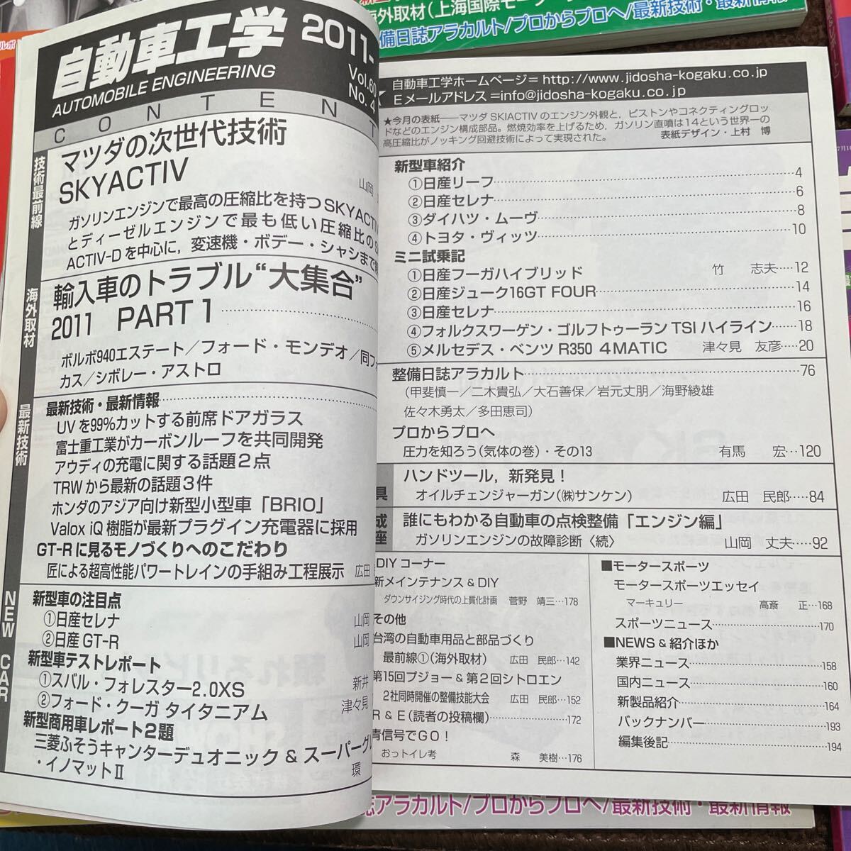 B04●12冊 自動車工学 2011年 平成23年 日本鉄道社 Vol.60 モーター雑誌 まとめ売り 専門メカニック アラカルト 輸入車トラブル 250627_画像8
