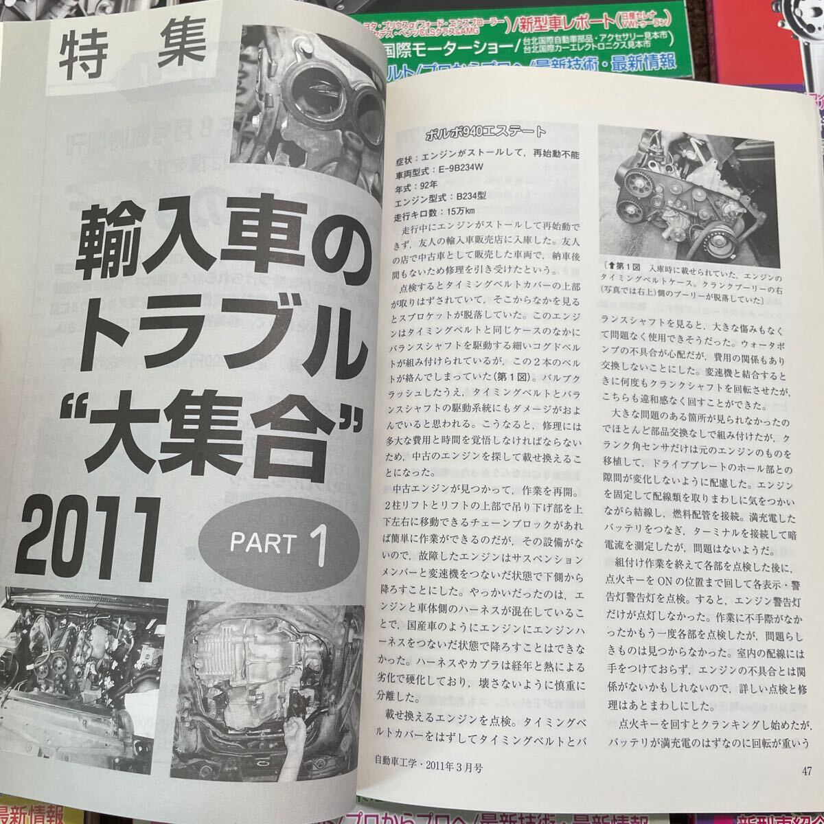 B04●12冊 自動車工学 2011年 平成23年 日本鉄道社 Vol.60 モーター雑誌 まとめ売り 専門メカニック アラカルト 輸入車トラブル 250627_画像9