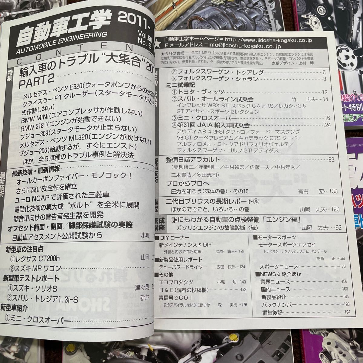B04●12冊 自動車工学 2011年 平成23年 日本鉄道社 Vol.60 モーター雑誌 まとめ売り 専門メカニック アラカルト 輸入車トラブル 250627_画像10