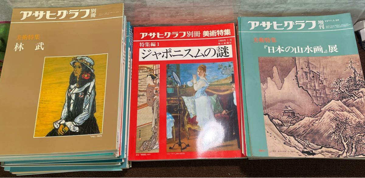 V00●アサヒグラフ 105冊(cè) 朝日新聞社 美術(shù)特集 増刊 別冊(cè) 季刊 1977年から1987年 まとめ売り 不揃い 日本編 近代 四季 畫(huà)家 蕓術(shù)家 250606