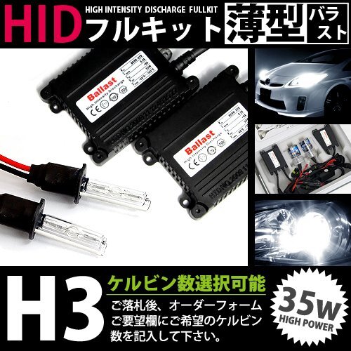 H3C 35w* тонкий HID полный комплект совершенно водонепроницаемый балласт * розовый персик ксенон полный комплект lai карты лампа передняя фара противотуманая фара . замена 