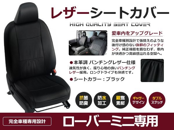 ローバーミニ MINI1300 4人 シートカバー ブラック 一臺(tái)分 フルセット 1993～1996 內(nèi)裝 PVC レザー 座席 純正交換用