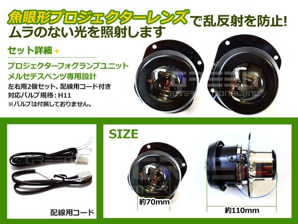 ベンツ CLKクラス W209 Hi/Lo 切替 プロジェクターフォグ H11 フォグランプ LED球 電球 フォグライト ランプ 交換 ドレスアップ カスタム