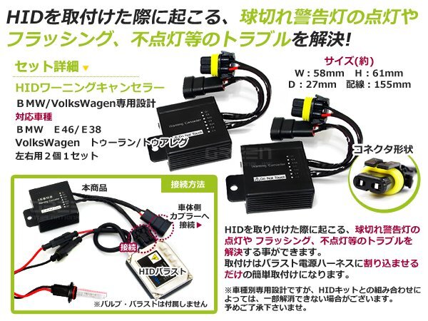 2 шт. комплект #HID warning компенсатор VW Tourane Touran C1 ксенон перегоревшая лампа горит предупредительный сигнал предотвращение не отображать lai карты лампа 