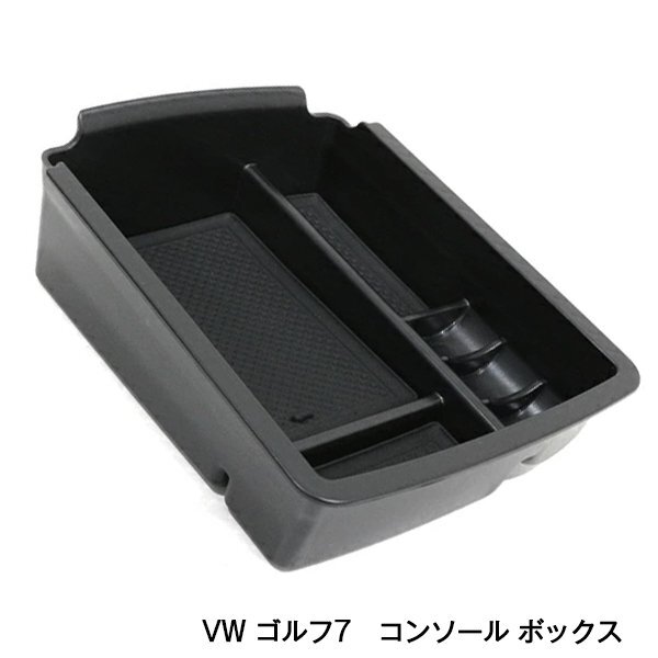 GOLF 7 ゴルフ7 専用 センター コンソール トレイ トレー ボックス 小物入れ コイン ホルダー 車(chē)用 収納 フォルクス ワーゲン VW BOX