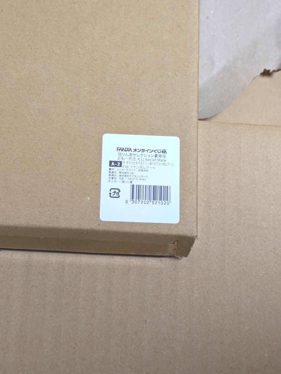 FANZAオンラインくじ 貓りん堂 ともー A賞 A-2 F10サイズ ファンダムアート 新品未開封