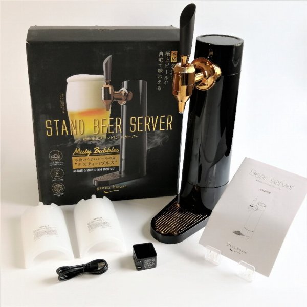 グリーンハウス 超音波式スタンドビールサーバー GH-BEERS-BK(ブラック)【PSEマークあり】【ジャンク品※ビールが出ません】78 00028