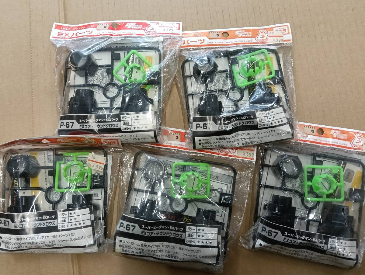□スーパービーダマン□EXパーツ□ 4種12個あわせて□新品未開封