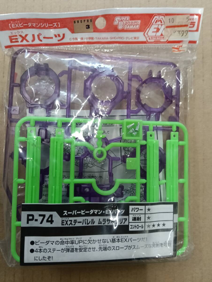 Amazon.co.jp: スーパービーダマンEXパーツp65 : ホーム