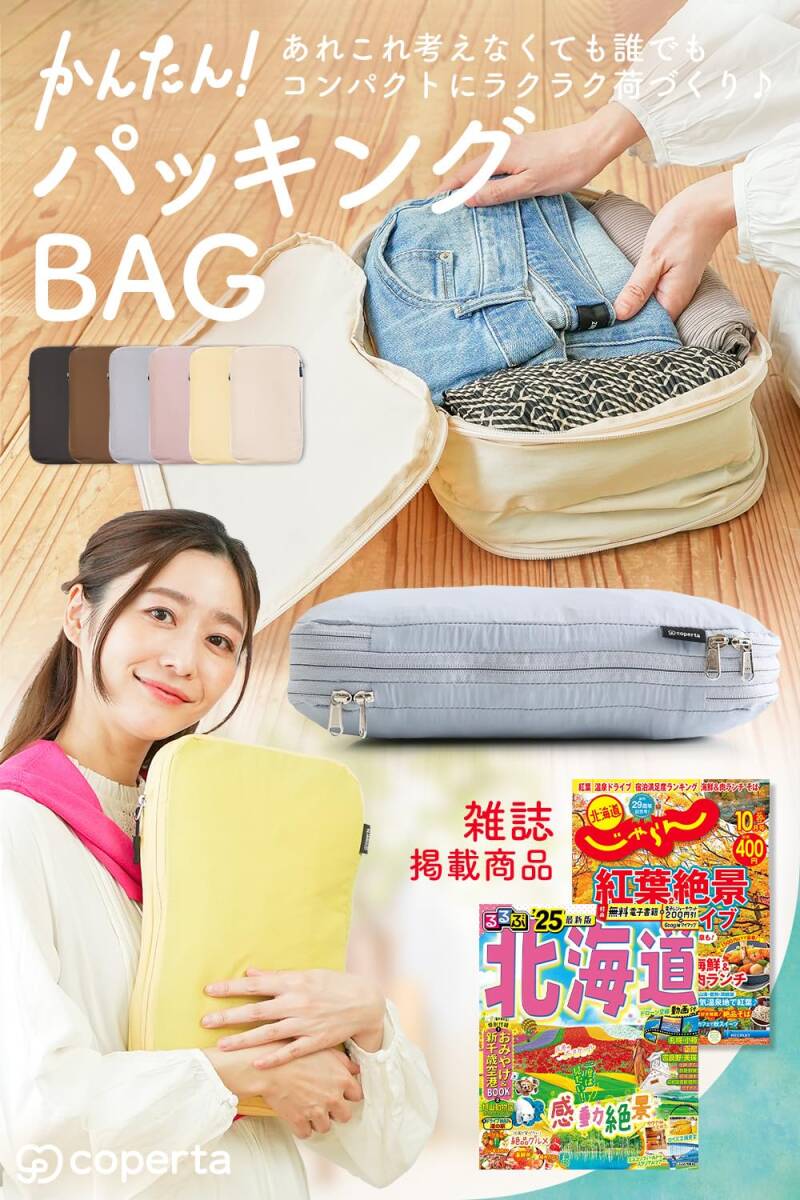YKK採(cǎi)用】 可愛いくすみカラー 【強(qiáng)力ポリエステル採(cǎi)用 圧縮ポーチ 便利グッズ 旅行用圧縮袋 旅行 圧縮袋 コペルタ トラベルポ