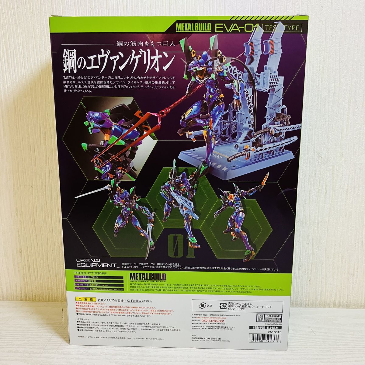た817【100】1円～ 未開封 METAL BUILD 新世紀エヴァンゲリオン