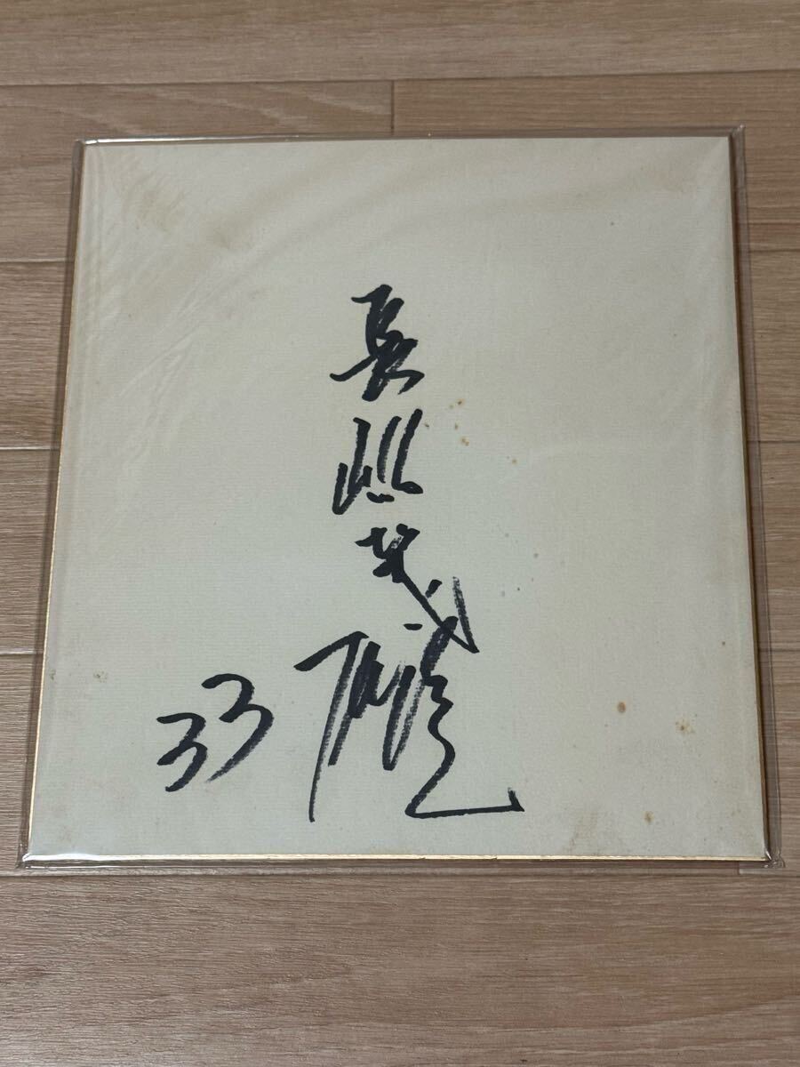 【超稀少】長嶋茂雄　直筆サイン色紙　昭和32年立教大学時代　杉浦忠　本屋敷錦吾 超稀少】長嶋茂雄 直筆サイン色紙 昭和32年立教大学時代 杉浦忠