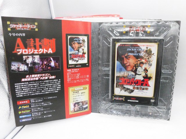 ☆DeAGOSTINI ディアゴスティーニ ジャッキー・チェン DVD ☆DeAGOSTINI ディアゴスティーニ ジャッキー・チェン DVD