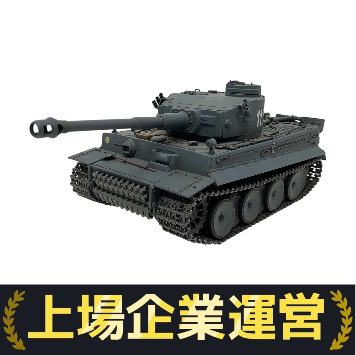 【希少】 東京マルイ 1/24 RC ドイツ戦車 タイガー1 Ⅰ 初期型 東京マルイ 1/24 RC ドイツ戦車 タイガーⅠ 初期型