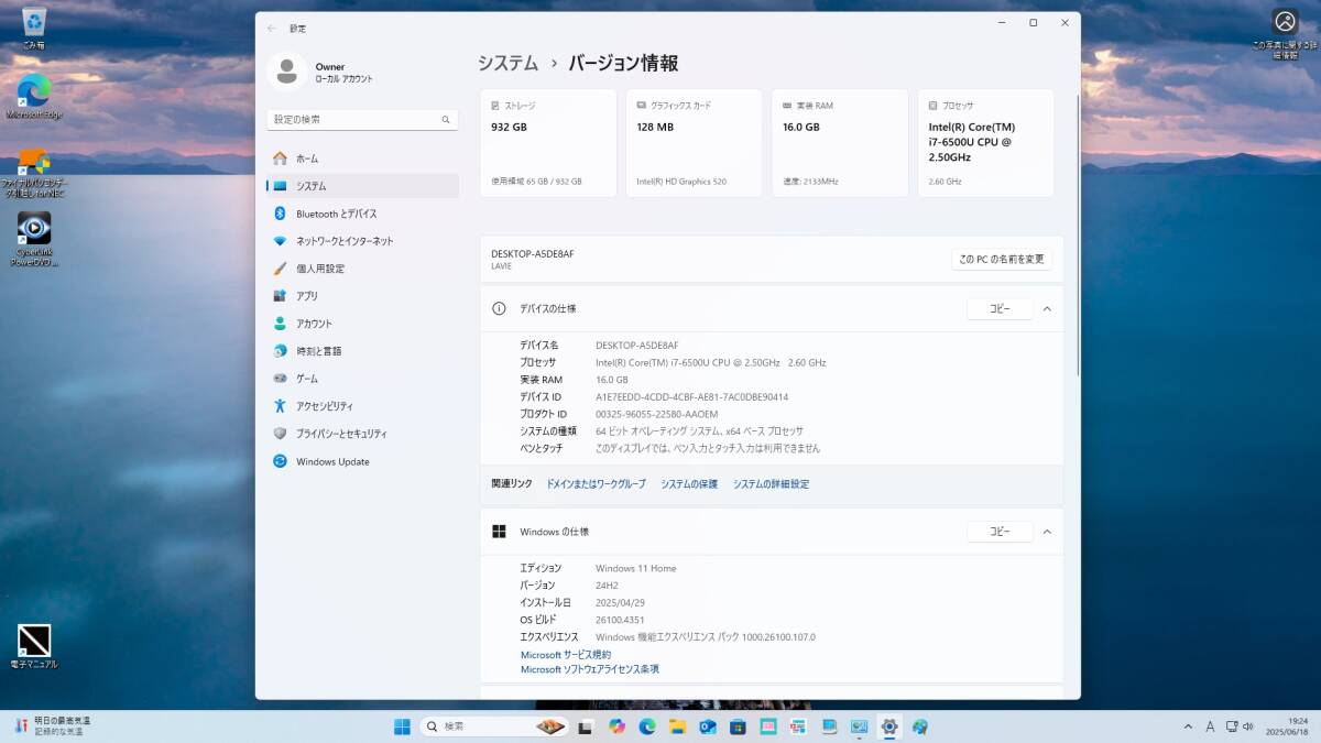 １円から美品 DA770/E Win11(24H2) i7-6500U SSD1TB メモリ16GB 正常に起動します。Office2019Pro WチューナTV搭載 23.8型ワイド