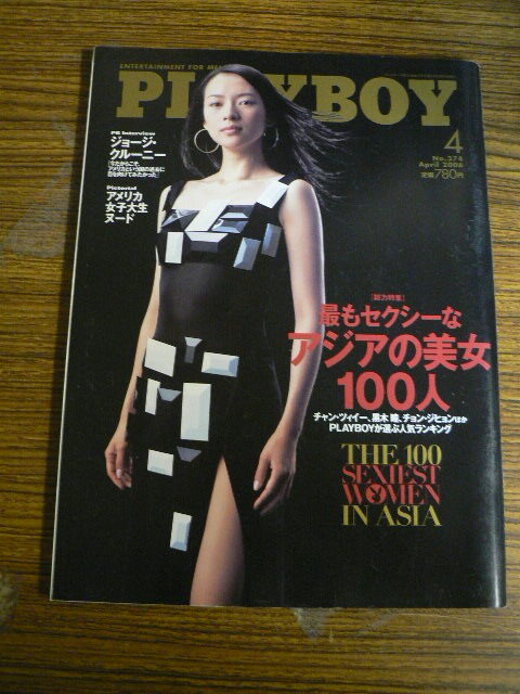 PLAYBOY 　プレイボーイ　日本版 2006.4　土屋アンナ　ジョージクルーニー　ケイトベッキンセール　Ｃ_画像1