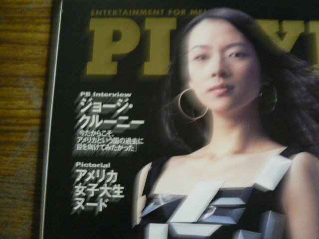PLAYBOY 　プレイボーイ　日本版 2006.4　土屋アンナ　ジョージクルーニー　ケイトベッキンセール　Ｃ_画像3