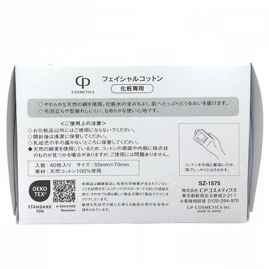 CPコスメティクス　ホワイトシフト　フェイシャルコットン　40枚入 2箱セット　　55㎜×70㎜　天然コットン100％　ソワーニュ　　SZ-1575