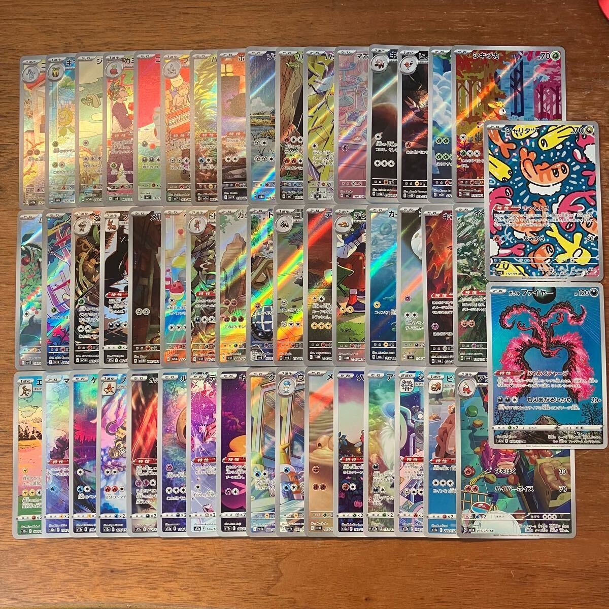 1スタ ポケモンカード 引退品 ARのみ 50枚 まとめ売り Japanese 1スタ ポケモンカード 引退品 ARのみ 50枚 まとめ売り Japanese