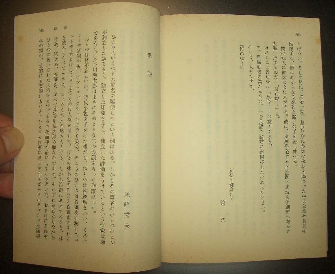 . уступать следующий [.. земля flat линия ] верх и низ 2 шт. комплект Iwanami Bunko * описание : хвост мыс превосходящий ., Showa первый период мир .. путешествие регистрация,mo клещи zm литература, поломка небо .,. не .,.. лошадь 